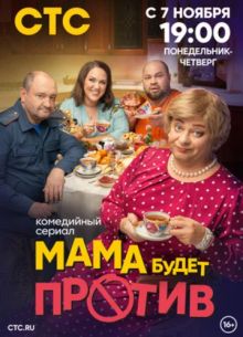 Maмка буdet проtiv 3 сезон