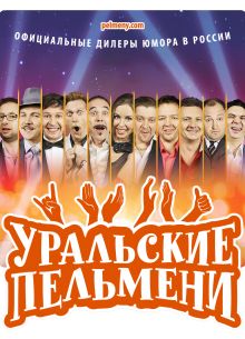 Uральskie пelmeни