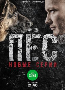 Dog 6 сезон