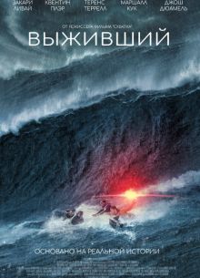 Выживший (2025)