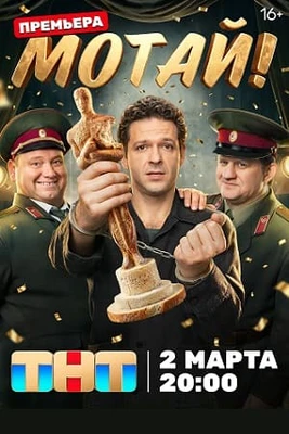 {Сезон\второй\мотай\} 1-16-17-серия