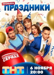 {Сезон\четвертый\праздники} 1-16-17 серия