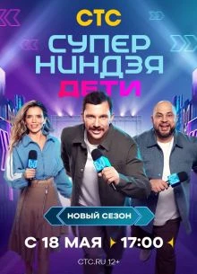 Supeрнинdzя Detи