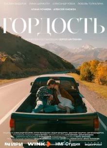 1\8\9\серия\2026\сезон\первый\г.о.р.д.о.с.т.ь\лорд