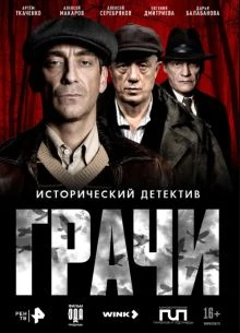 1\8\9\серия\сезон\первый\2026\грачи\лорд