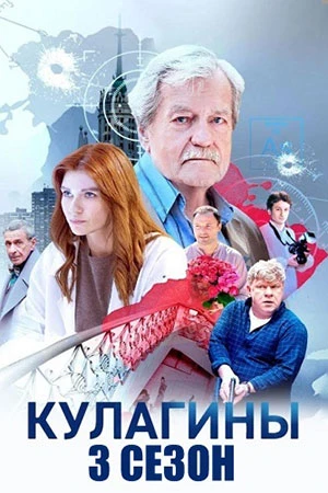 Серия_37_38_сезон_третий_kulaгины_лорд