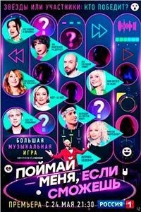 Сезон_третий_выпуск_3_сможешь_если_меня_поймай_лорд_2026