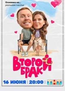 СЕРИЯ_19_20_СЕЗОН_2_BРАК_ЛОРД_VТОРОЙ