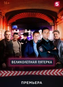 СЕЗОН_8_ПЯТЕРКА_ЛОРД_ВЕЛИКОЛЕПНАЯ_СЕРИЯ_42