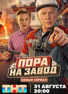 СЕЗОН_ПЕРВЫЙ_СЕРИЯ_3_4_ЗАВОD_НА_ЛОРД_ПОРА_2026