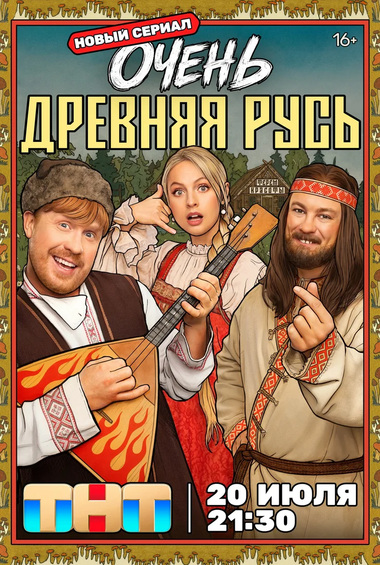 Серия_10_11_12_2026_РУСЬ_ДРЕВНЯЯ_ЛОРД_ОЧЕНЬ